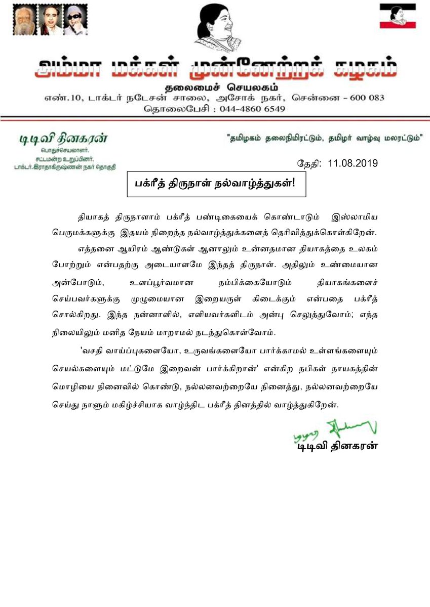 TTVDhinakaran's tweet photo. தியாகத் திருநாளாம் பக்ரீத் பண்டிகையைக் கொண்டாடும் இஸ்லாமிய பெருமக்களுக்கு இதயம் நிறைந்த நல்வாழ்த்துக்களைத் தெரிவித்துக்கொள்கிறேன். https://t.co/v1qz3VCK8v