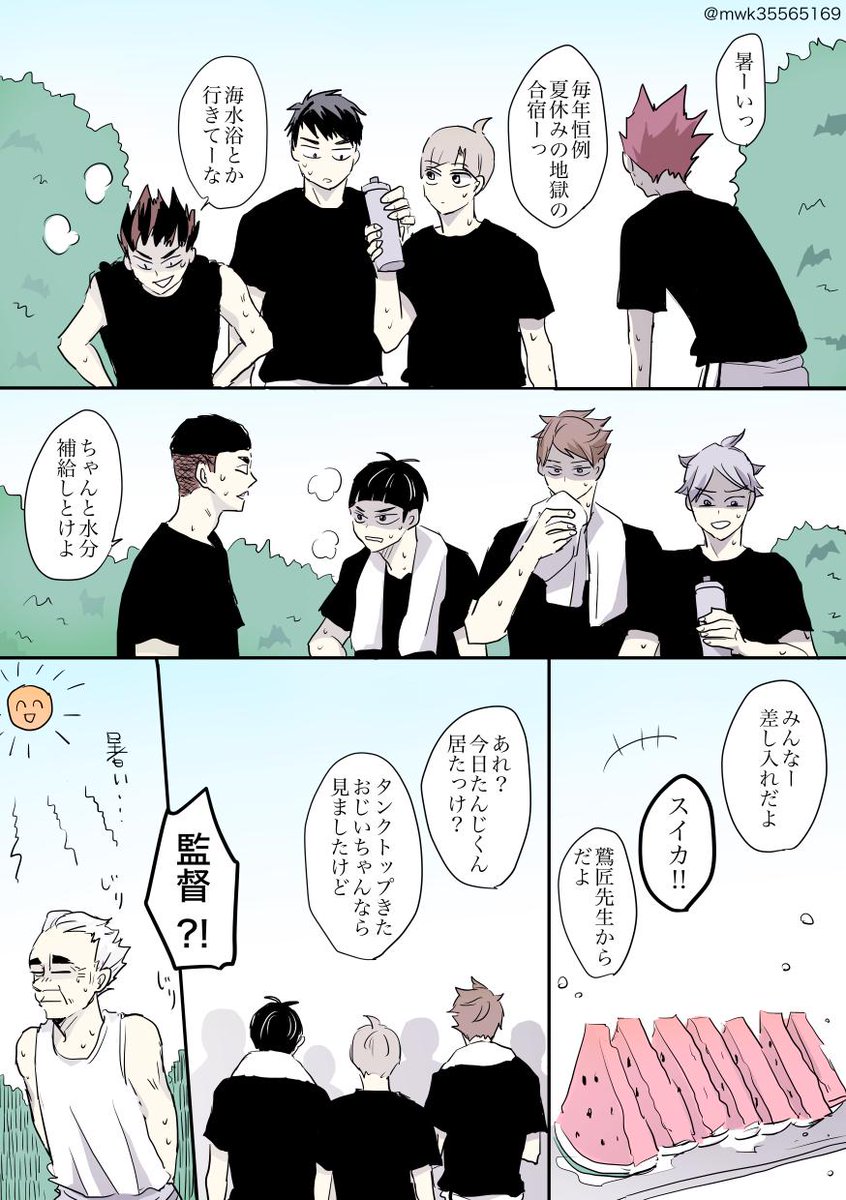 魅羽子 V Twitter リクエスト 白鳥沢の夏休みみたいな感じ M様さんリクエストありがとうございました ˆoˆ 強豪校の夏休みっていったら地獄の合宿かなって なんかイメージちがってたらごめんなさい T Co r3e80tle Twitter 魅羽子 V Twitter リクエスト 白鳥沢の夏休みみたいな感じ M様さんリクエストありがとうございました ˆoˆ 強豪校の夏休みっていったら地獄の合宿かなって なんかイメージちがってたらごめんなさい T Co r3e80tle Twitter