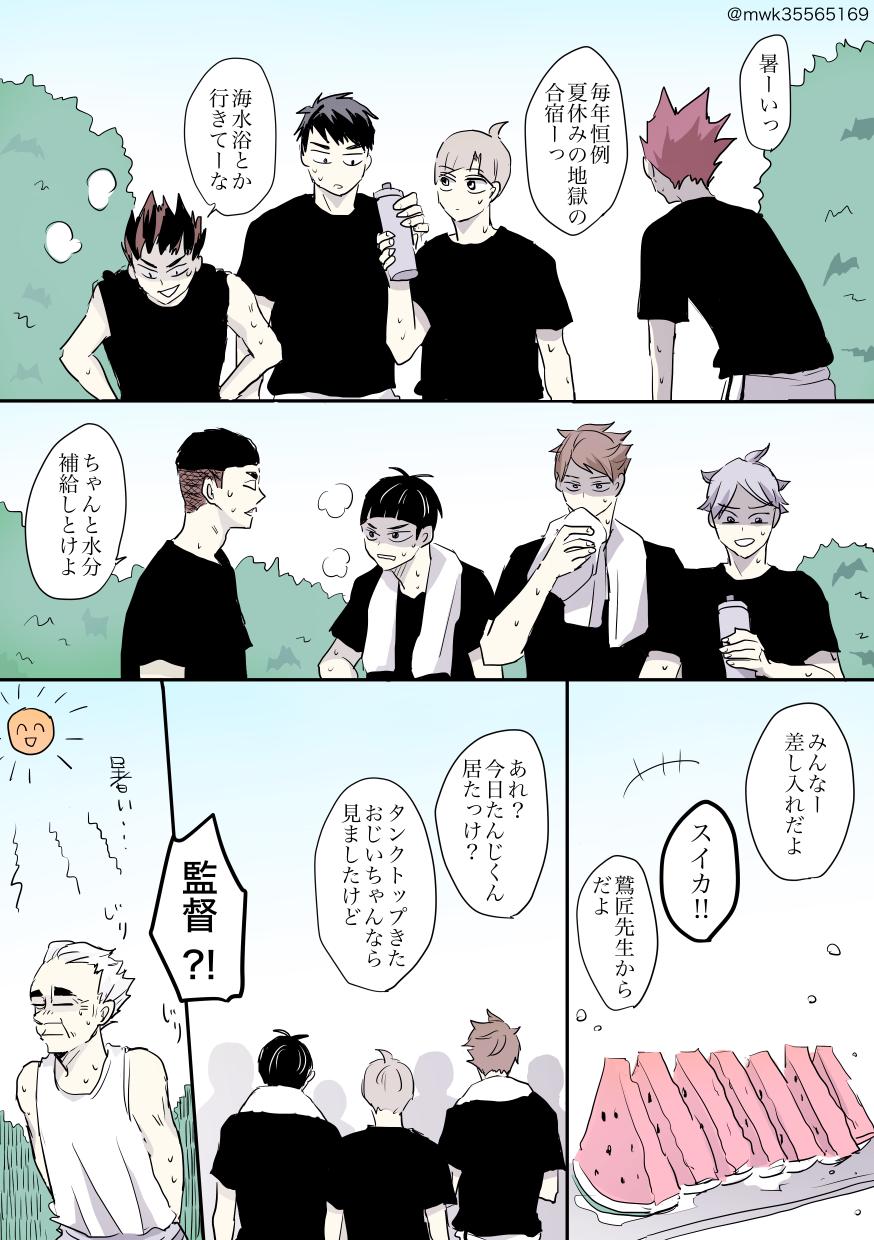 تويتر 魅羽子 على تويتر リクエスト 白鳥沢の夏休みみたいな感じ M様さんリクエストありがとうございました ˆoˆ 強豪校の夏休みっていったら地獄の合宿かなって なんかイメージちがってたらごめんなさい T Co r3e80tle