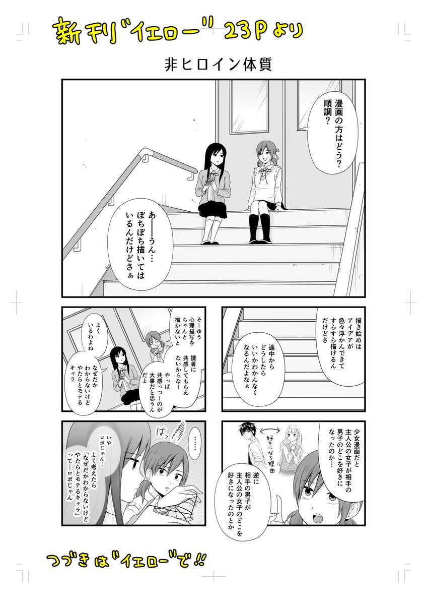 新刊のサンプル画像です???コミケ来場特典として、新刊1冊ご購入につきクリアファイルを1枚プレゼント!!(2冊なら2枚。先着200枚限定⚠️)
こちらの新刊は通販でも取り扱いますが、詳細についてはイベント終了後に改めてご案内させ…