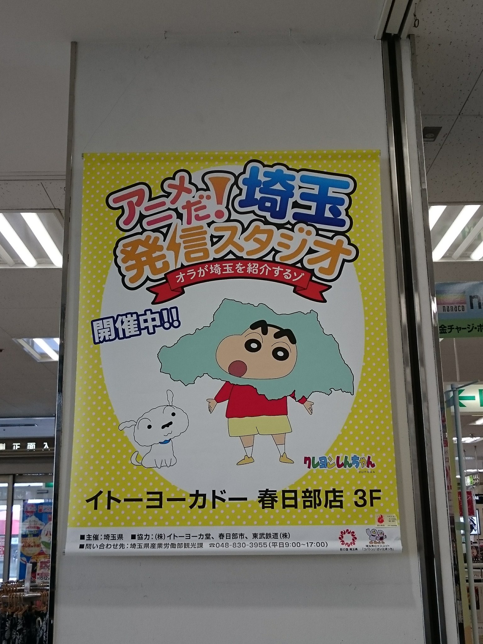 かすかべ防衛隊byクレヨンきんちゃん 春日部駅西口のイトーヨーカドー春日部店にある リニューアルした アニメだ 埼玉 発信スタジオ オラが埼玉を紹介するゾ 塗り絵コーナーやフォトスポットにはたくさんの子たち 春日部らしいほのぼのスポット