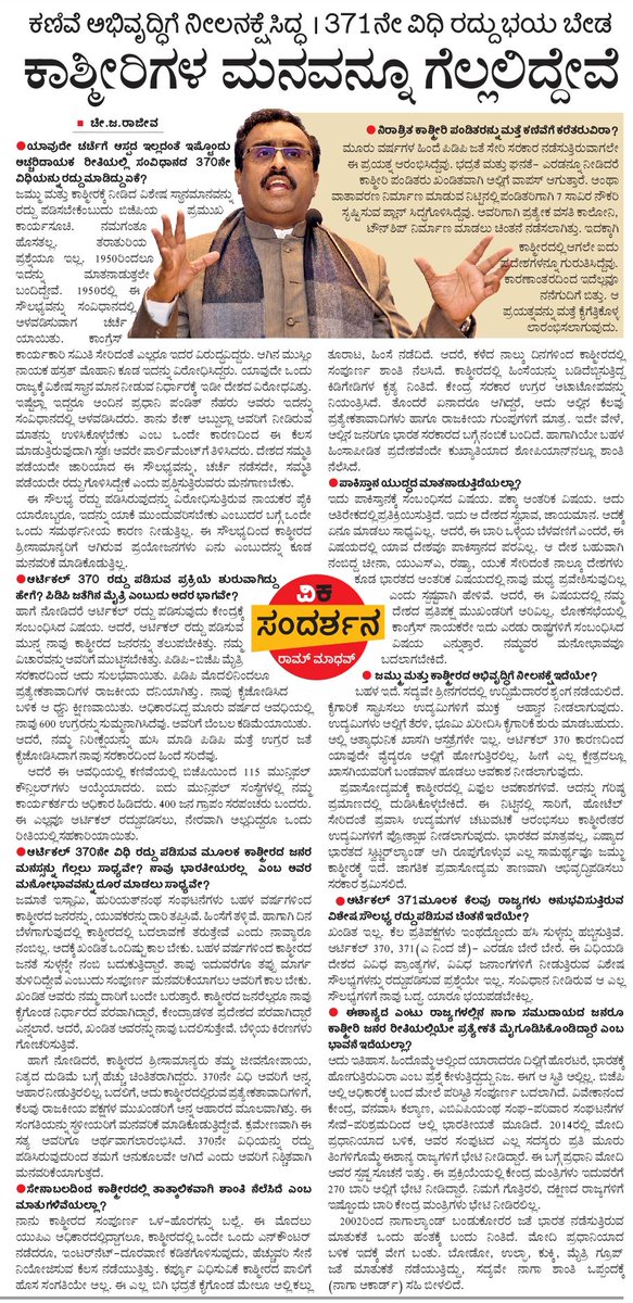 rammivk's tweet photo. ಬಿಜೆಪಿಯ ಮುಂದಿನ ಗುರಿ ಸಮಾನ ನಾಗರಿಕ ಸ��ಹಿತೆ, ಸಂಸತ್ ನಲ್ಲಿ ಮಹಿಳಾ ಮೀಸಲು ಮತ್ತು ವಿಧಾನಸಭೆ, ಲೋಕಸಭೆಗೆ ಏಕಕಾಲಕ್ಕೆ ಚುನಾವಣೆ. ವಿಜಯ ��ರ್ನಾಟಕದ ಸಹಾಯಕ ಸಂಪಾದಕ ಚೀ ಜ ರಾಜೀವ ಅವರು ನಡೆಸಿರುವ ವಿಶೇಷ ಸಂದರ್ಶನದಲ್ಲಿ ಬಿಜೆಪಿ ಪ್ರಧಾನ ಕಾರ್ಯದರ್ಶಿ ರಾಮ್ ಮಾಧವ್ ಈ ಕುರಿತು ಮುಕ್ತವಾಗಿ ಮಾತನಾಡಿದ್ದಾರೆ.
@RajeevaVK @rammadhavbjp https://t.co/AZmShGrSOm