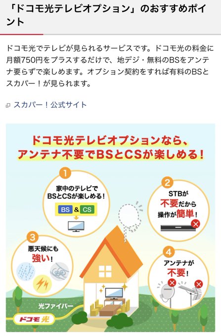 ドコモ光のテレビサービスは他社とは違う 口コミからわかる真実 コムナビ