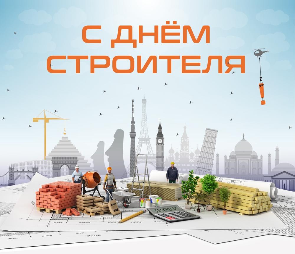 Новогодних, открытка с днем строителя большое разрешение