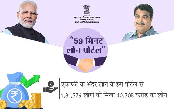 OfficeOfNG's tweet photo. 59 मिनट पोर्टल की मदद से अब आसान हुआ लोन मिलना
#ReformingMSME #TransformingIndia https://t.co/MEyUaigmJt