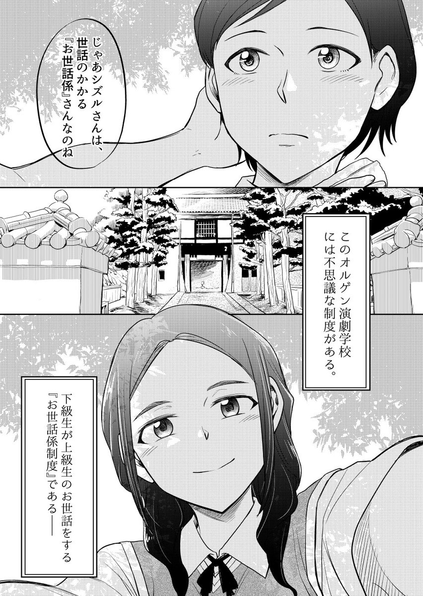 演劇学校に通う上級生と下級生の漫画 