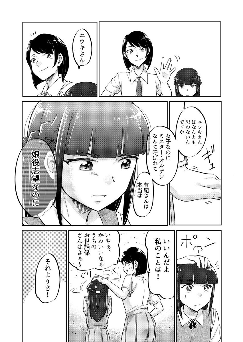 演劇学校に通う上級生と下級生の漫画　その２ 