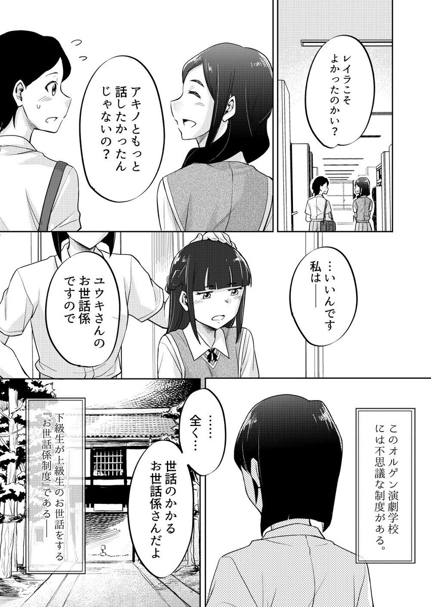 演劇学校に通う上級生と下級生の漫画　その２ 