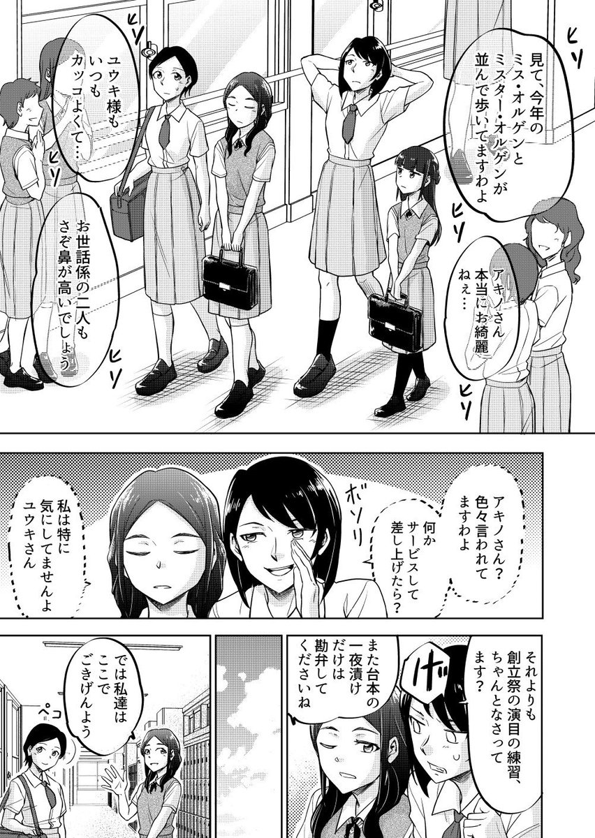 演劇学校に通う上級生と下級生の漫画　その２ 