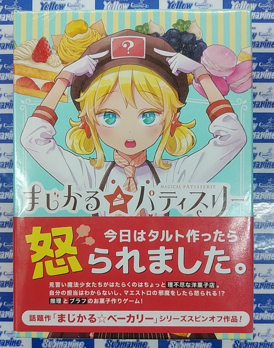 イエローサブマリンなんば本店ゲーム 入荷情報 まじかる パティスリー ｅｘｉｔ 脱出 ザ ゲーム 秘密の実験室 ｅｘｉｔ 脱出 ザ ゲーム ファラオの玄室 再入荷しました Boardgamejp