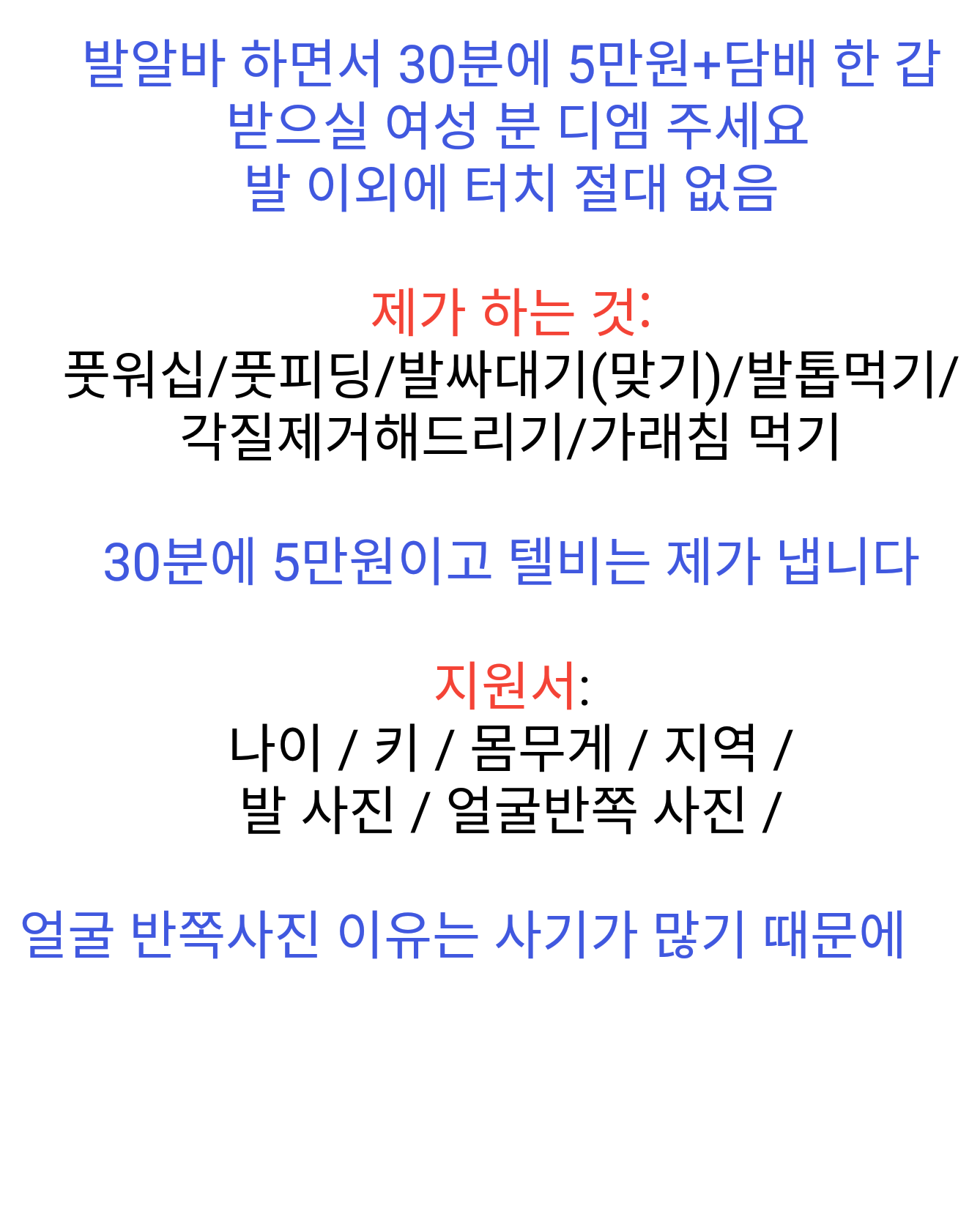 sososo on X: 발 알바 하실 분 구합니다 지역은 서울에서만 가능해요 30분에 5만원드릴게요! 디엠으로 양식 작성해주세요  #여중생 #여고생 #발알바 #FD #일탈 #오프 #풋워십 #발가락 #발바닥 #발냄새 #발노예 #발걸레 #여중딩 #여고딩 #여자발 # 여고딩발 #