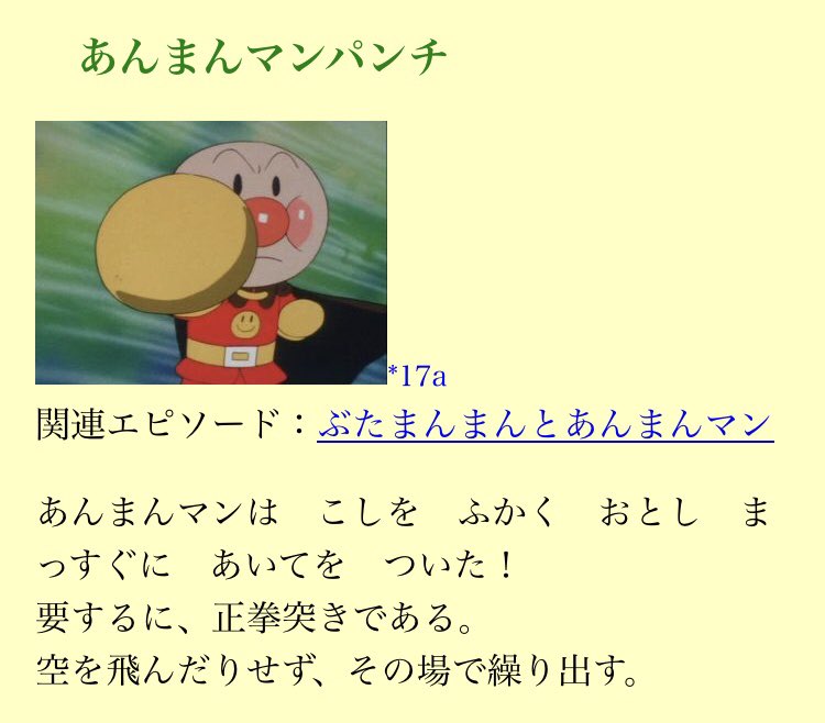 何を アンパンマン アンパンチが暴力的になると心配する親が出てきてしまうｗｗｗｗｗｗｗ 言っているんだ おしキャラっ 今流行りのアニメやゲームのキャラクターのオモシロ情報をまとめるサイトです