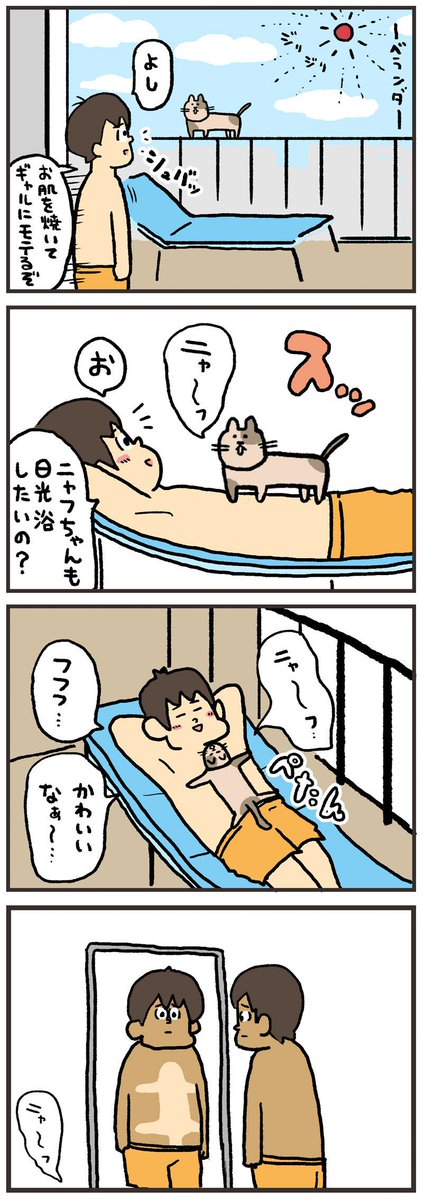 【四コマ漫画】日焼け 