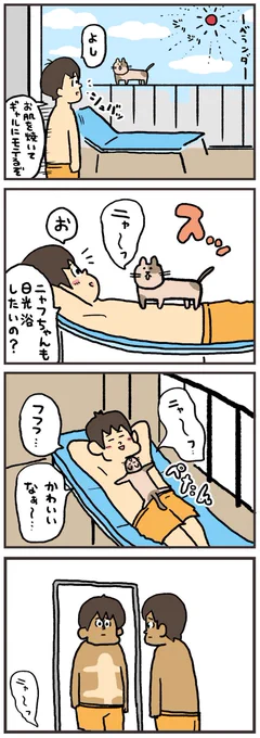 【四コマ漫画】日焼け 