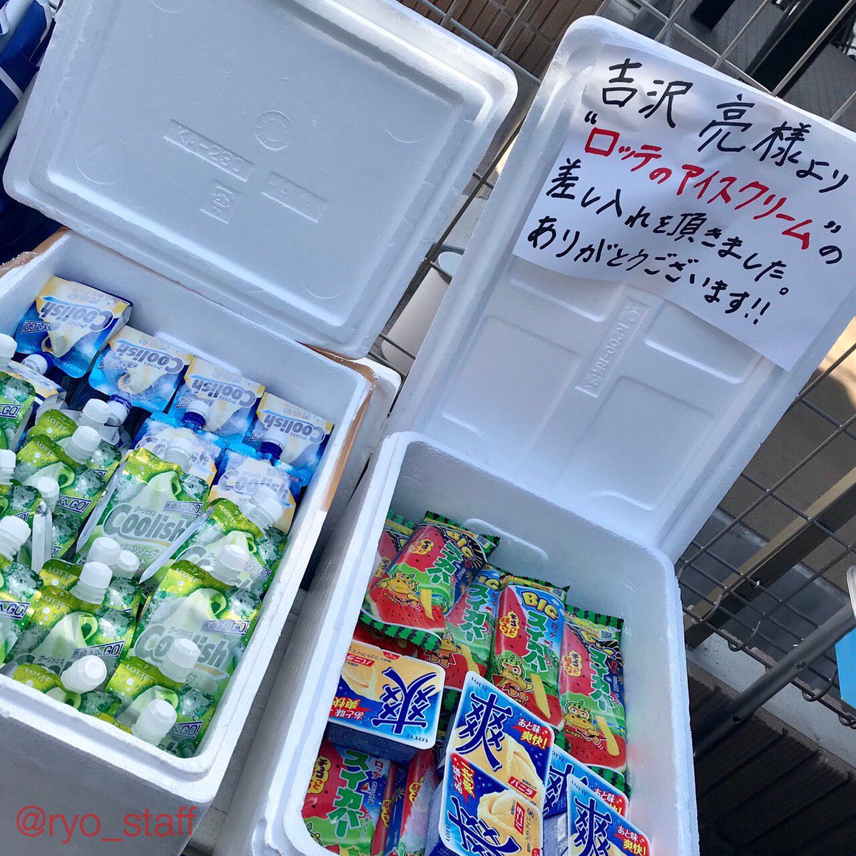 作夏のドラマ撮影中も先日のMV撮影中もクーリッシュを買っていた吉沢。アイスは吉沢の夏には必須アイテムです🍦
そんな中、ロッテさんよりステキな差し入れが沢山届き、現場は大盛り上がり🍧🍉✨日差しに弱い吉沢の目つきはちょっと微妙に見えるかも知れませんが笑、大喜びでいただいておりました😋