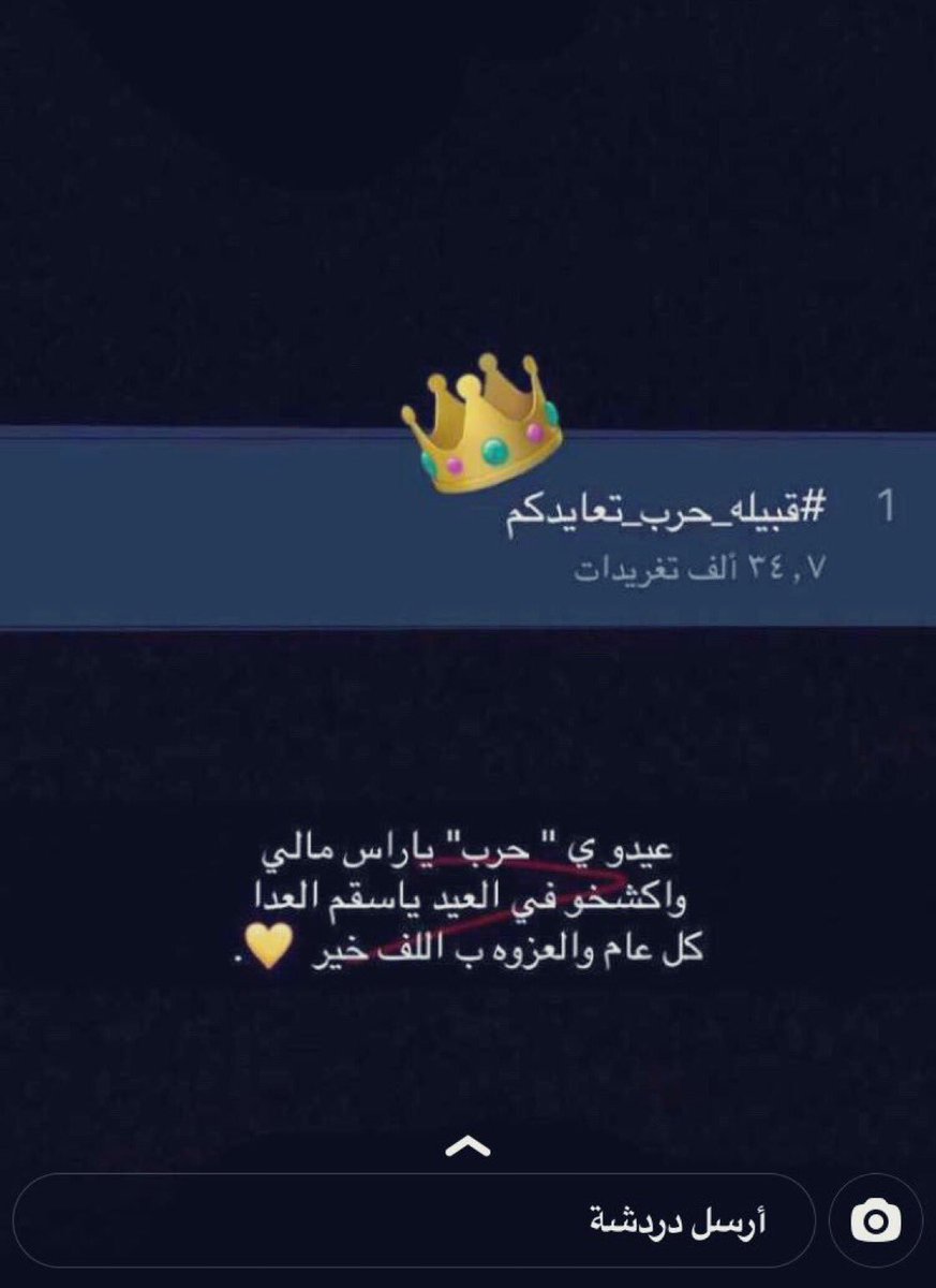 #قبيله_حرب_تعايدكم