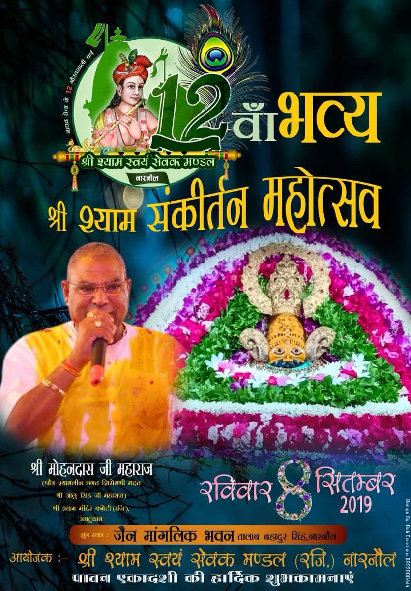 मन की बातां सावरिया ने ,आज सुना के देख ले ,सुणसी सुणसी सावरो तू ,टेर लगा के देख ले ।। 

आप सभी सपरिवार सादर आमंत्रित है ।।
पावन एकादशी की बहुत बहुत शुभकामनाएं.......