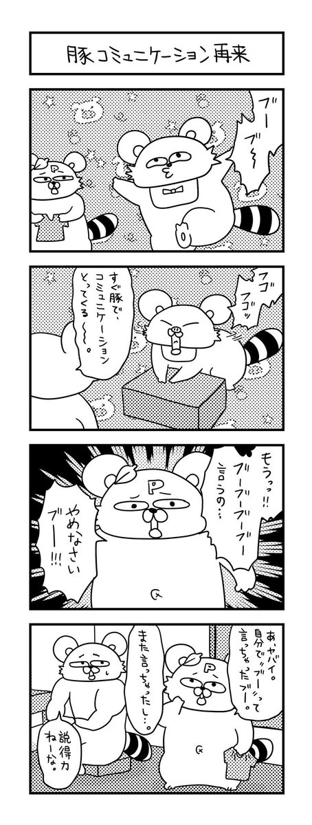 親も親なら、子も子。 #ズボラ主婦 #育児 #あるある #子育て #漫画 #4コマ #思ってたんとちがう育児 #育児ノイローゼ #育児漫画 #4コマ漫画  #豚 #コミュニケーション 