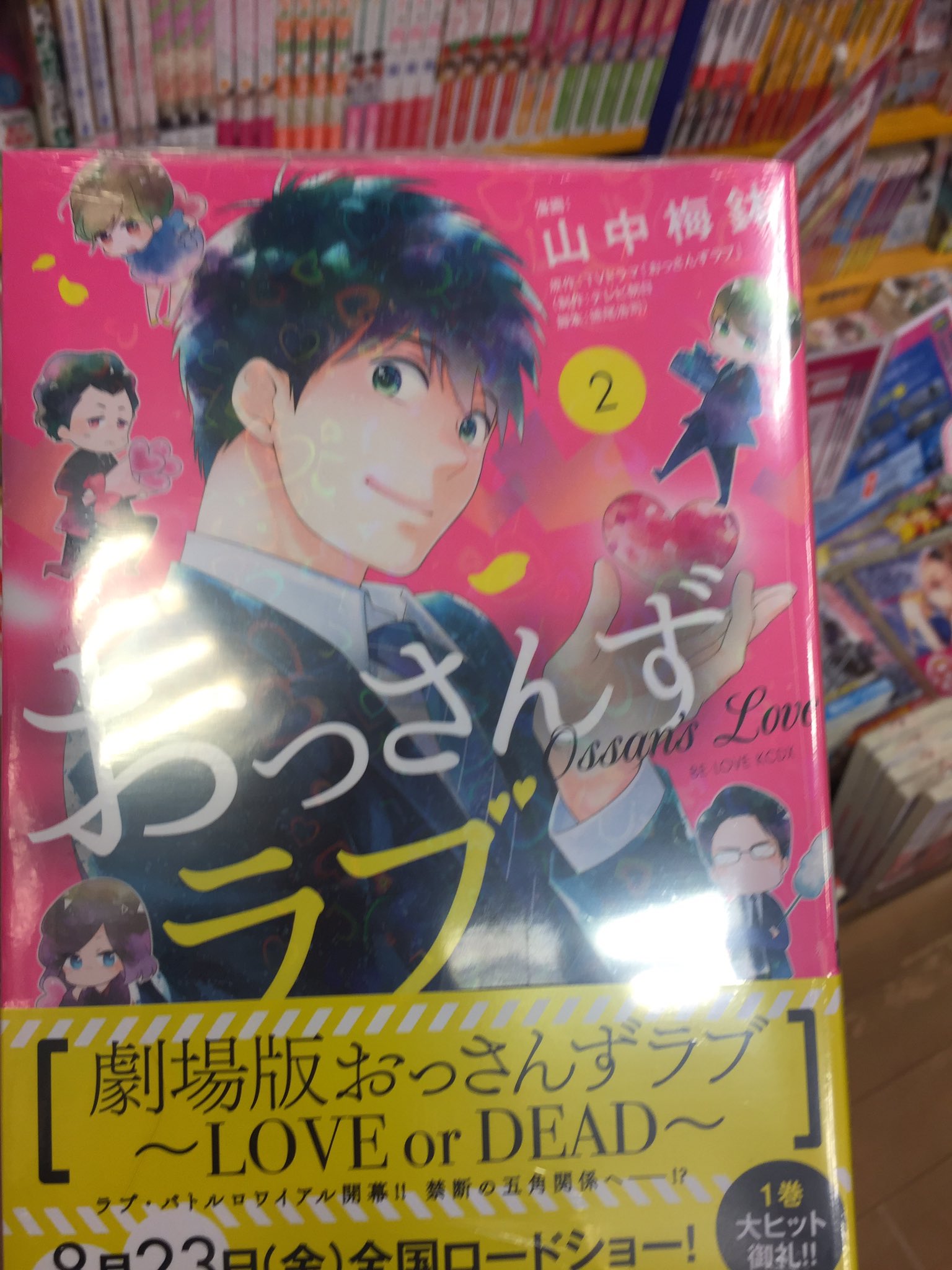 書籍入荷情報 本日 おっさんずラブ2巻 入荷しましたサガ アニメイト特典は 描き下ろしイラストカード をお付けしてます 田中 19 08 11 佐賀市 雑貨 アニメイト モラージュ佐賀