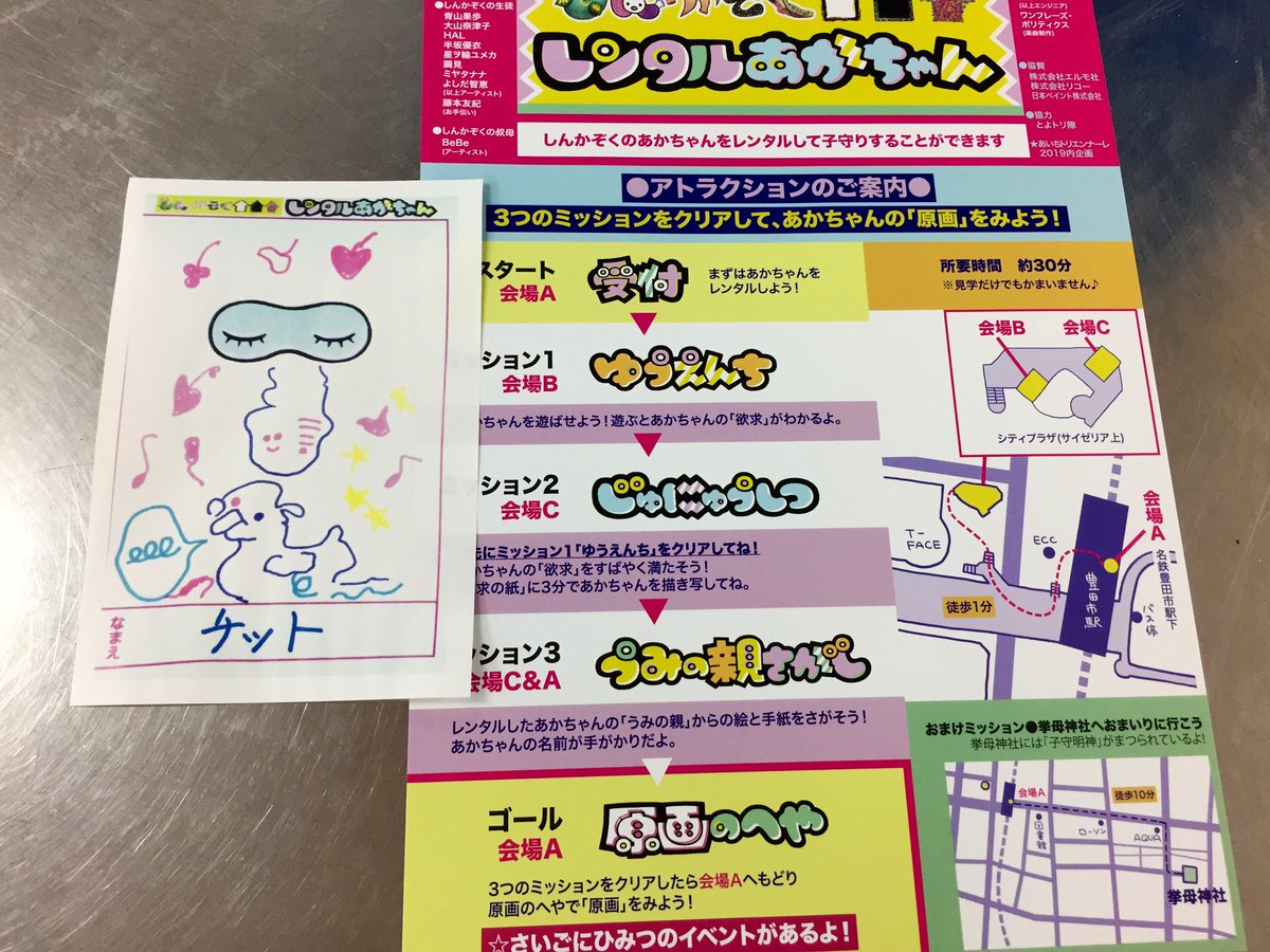 photon_web's tweet image. 豊田市会場のお気に入り。
受付でランダムに印刷された「あかちゃん」と共にミッションをクリアしていく子供向けアトラクション風の参加型作品。
ミニゲームをやったりお絵描きしたりでブッ飛んでた。が、ラストのオチで「おおー！」と驚きと感動。