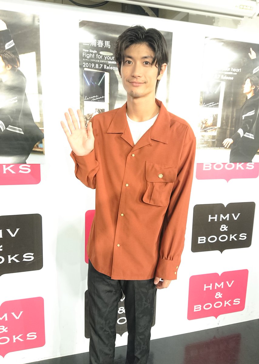 Hmv Books Shibuya در توییتر 三浦春馬 本日は Fight For Your Heart 発売記念イベントにお越し頂きありがとうございました 店頭には頂いたサインも掲示しておりますので是非チェックしてみてください Fightforyourheart