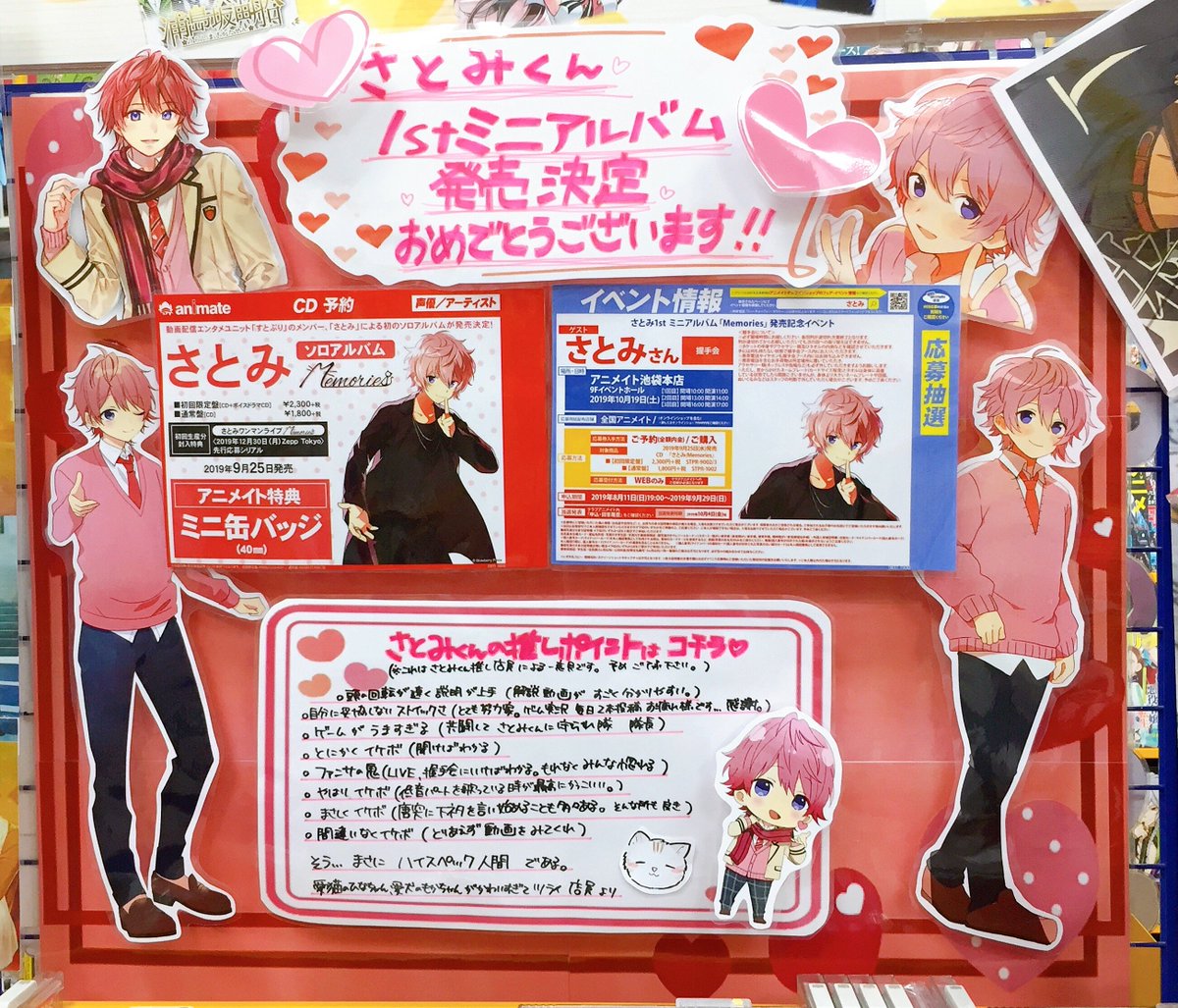 CD予約情報】＃さとみ さんソロアルバム｢Memories｣が9/25に発売決定