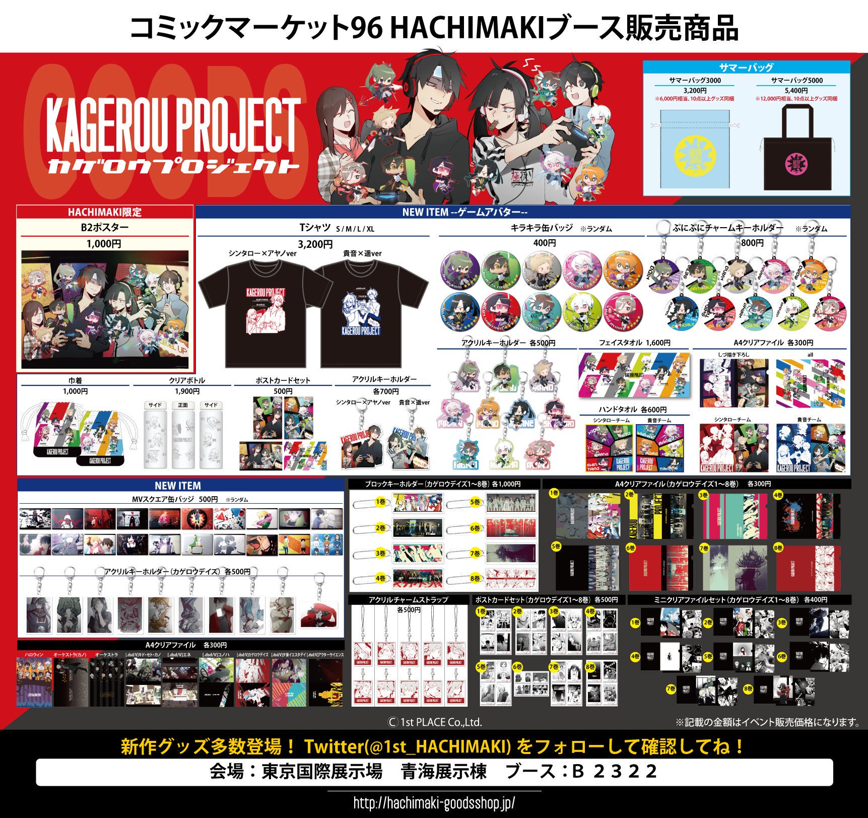カゲロウプロジェクト カゲプロ 花火 HACHIMAKI 特典 ポストカード 12/15(水)18:00~12/22(水)期間 1st PLACE Official Shop