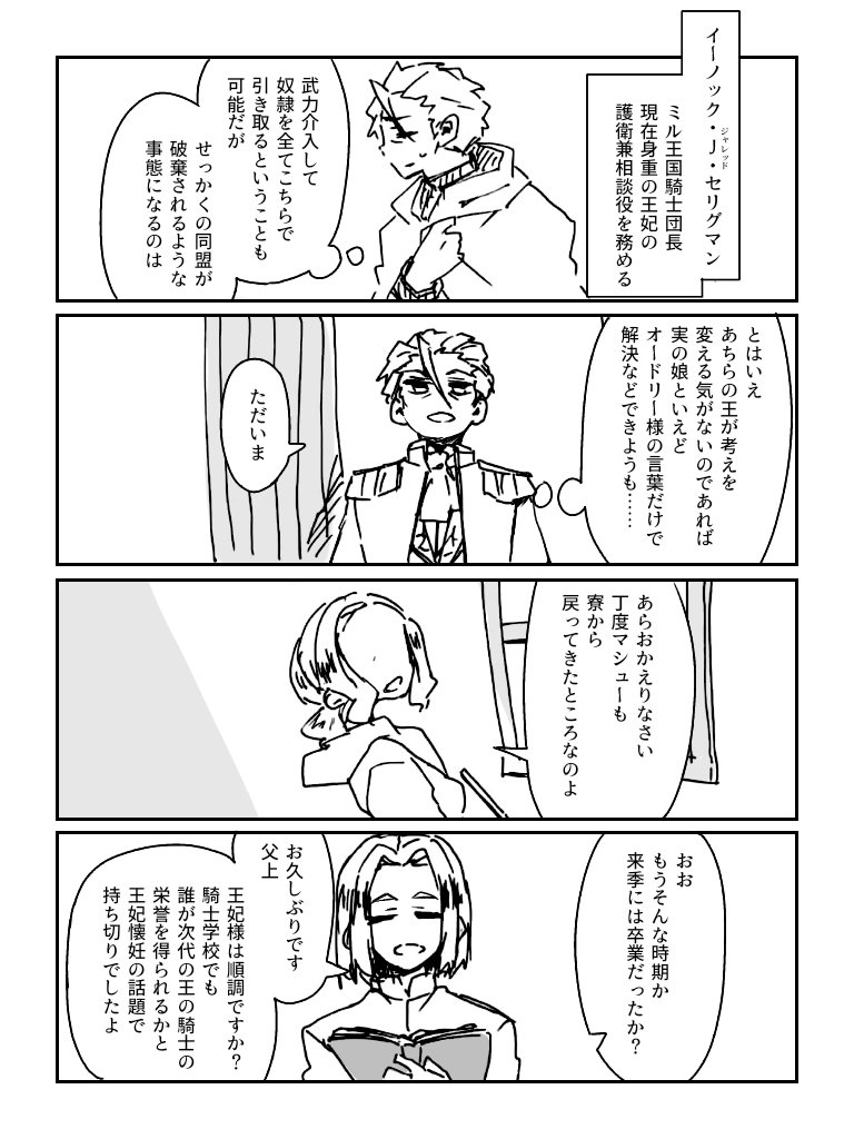 騎士イーノック① #漫画 #オリジナル #4コマ #世界はわるものにしか優しくない https://t.co/DuozMkKmpz 