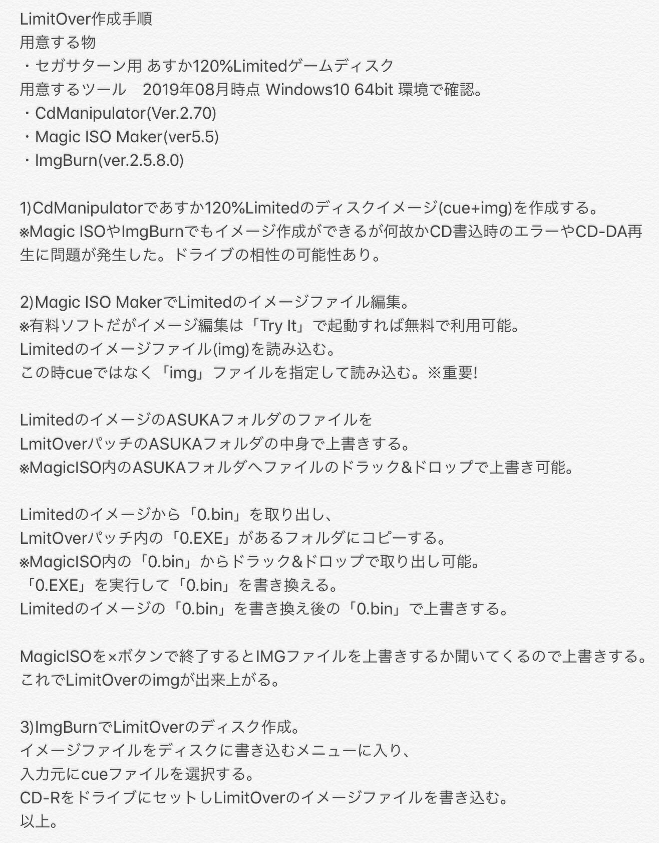 Vr707 あすか1 Limitover リミットオーバー 作成手順 Windows10 64bit環境にて確認 現時点で入手可能なフリーのツールを使用します ドライブ等作成環境との相性があるかもしれないのでご了承ください T Co Odgjwf9uz1 Twitter