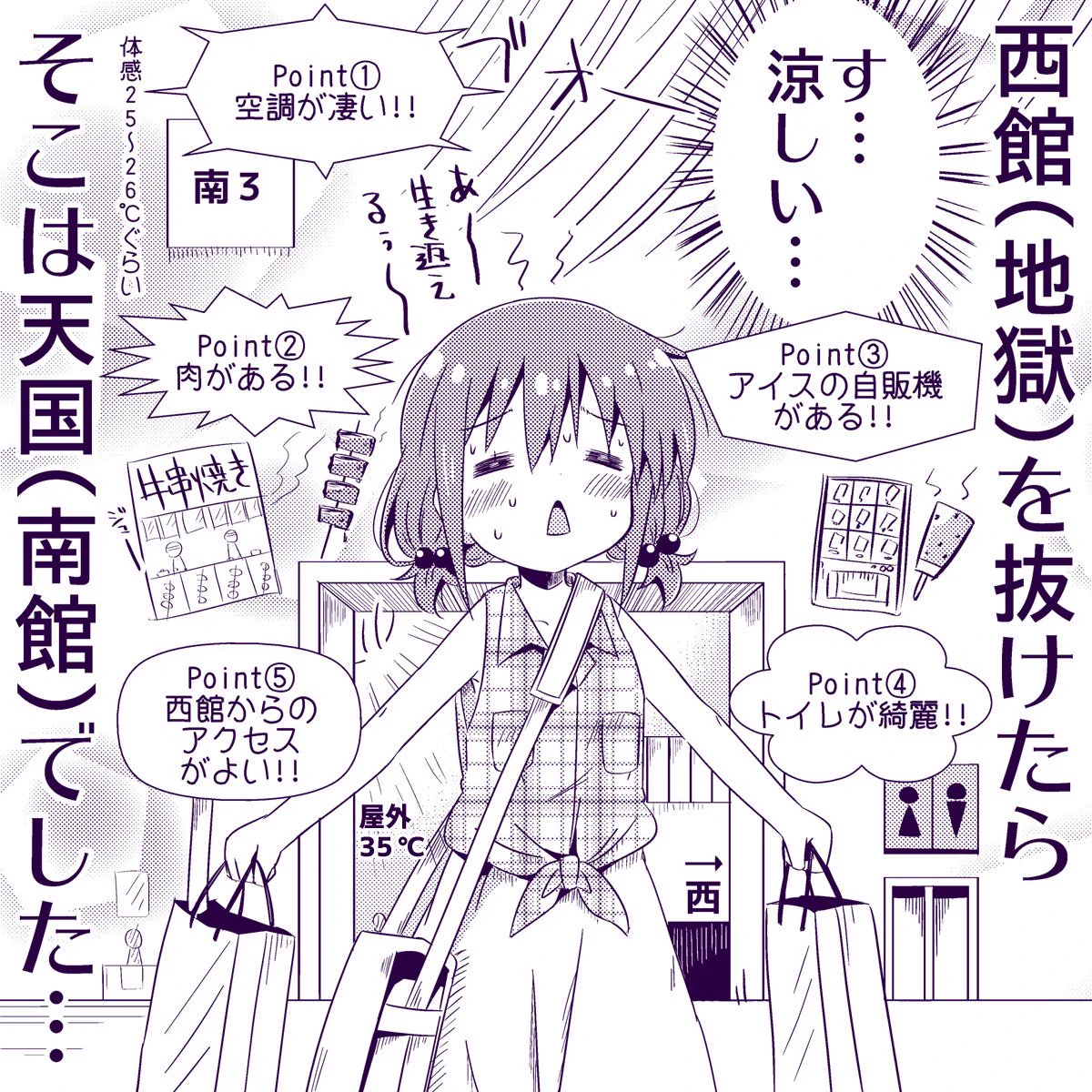 夏コミ来場者必見！東京ビックサイト南館はまるでオアシスのようだ‼
