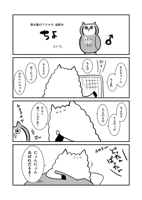 あだ名が増えていくのはもしやペットあるあるですか？ 