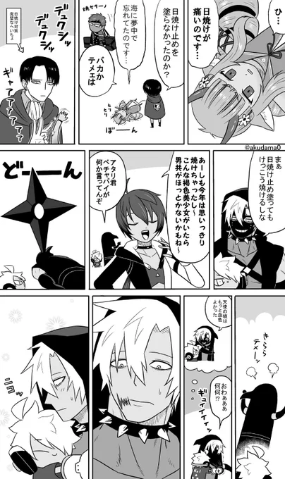 「海で日焼けした」(アタリ日記) 