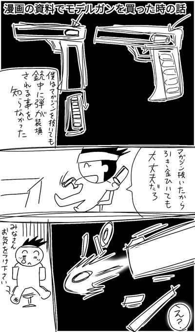 銃 を含むマンガ一覧 ツイコミ 仮 銃 を含むマンガ一覧 ツイコミ 仮