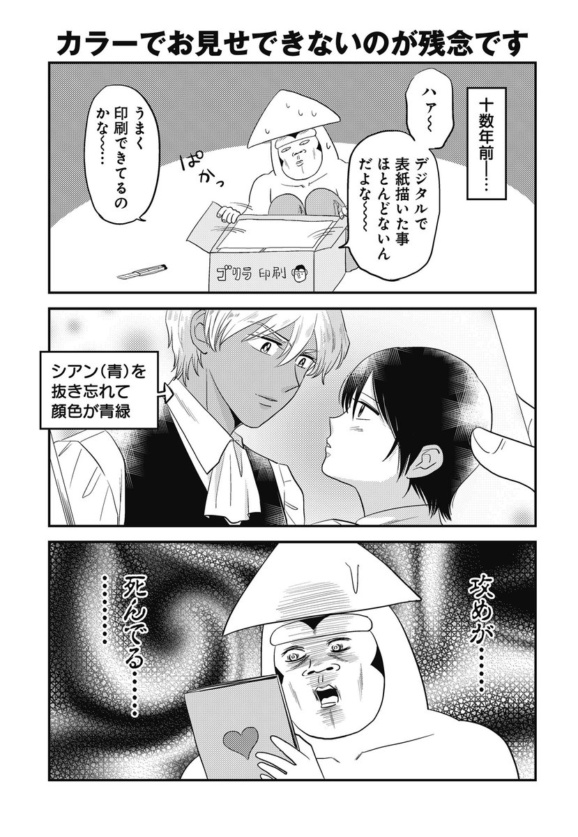 こういう時、よりによって合同誌 