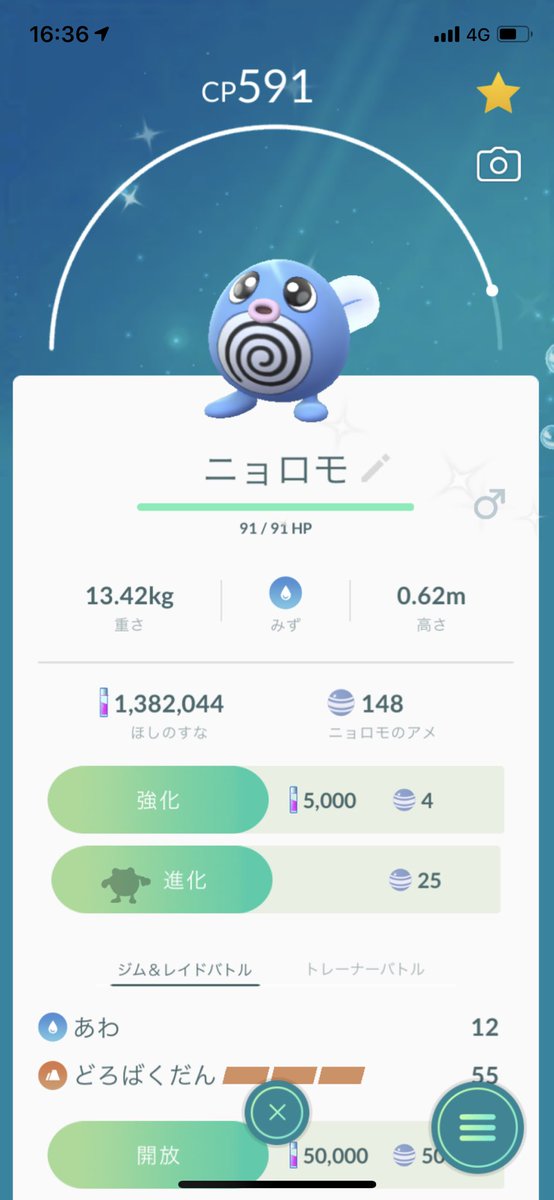 色違い ニョロモの色違い率が低すぎる Getできた人は超幸運 みんなのポケgo みんポケ 色違い ニョロモの色違い率が低すぎる Getできた人は超幸運 みんなのポケgo みんポケ