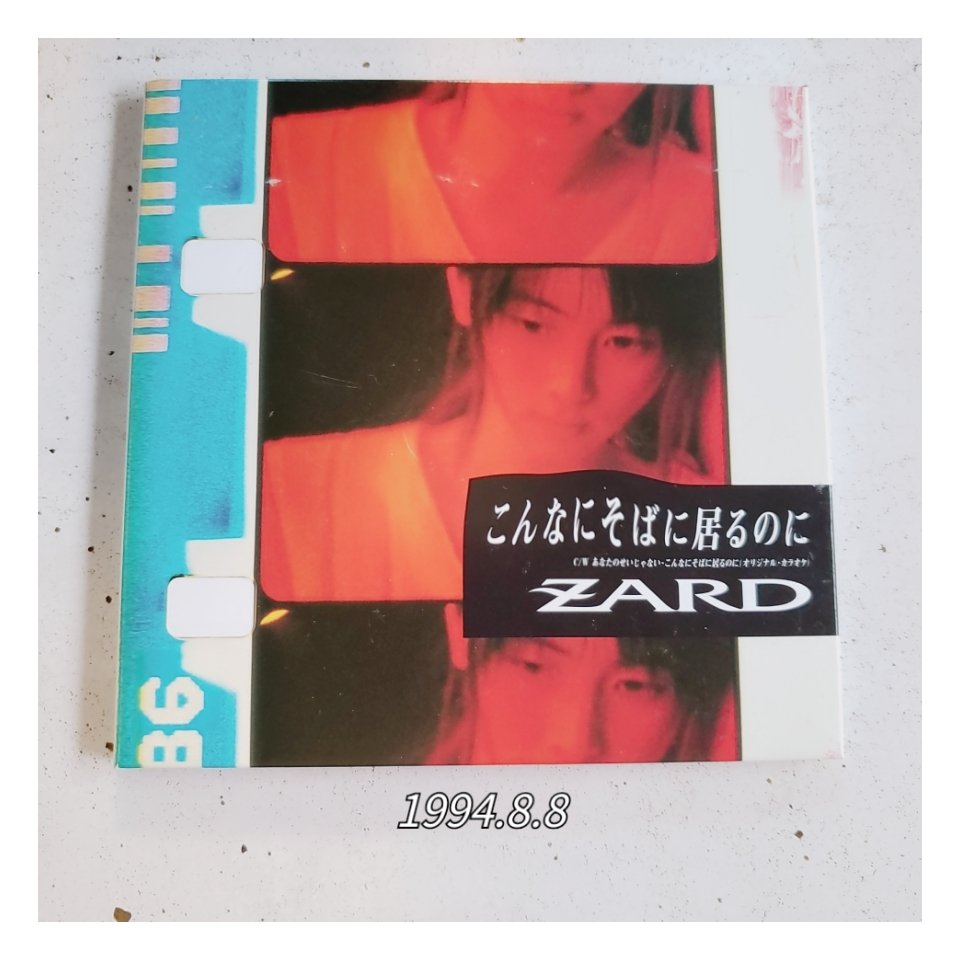 まゆ V Twitter 1994年8月8日 Zard 12th Single こんなにそばに居るのに Zard 坂井泉水 さん こんなにそばに居るのに 素晴らしい Zardコレクションシリーズ