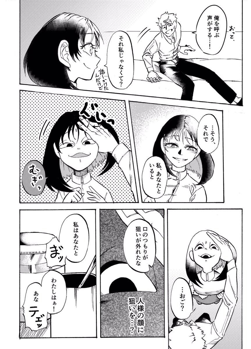 嘘つき2匹③
#創作漫画 