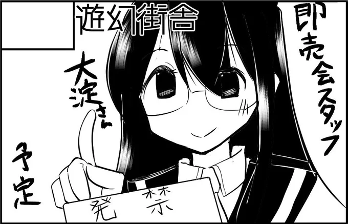 9月22日 砲雷撃戦 遊幻街舎
み-23です
未来の自分の新刊が楽しみですね～w 