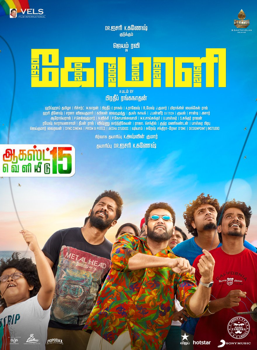 Prashanth_Josep's tweet photo. #Comali #ComaliFanMadeDesign #ComaliFromAug15th
@actor_jayamravi @VelsFilmIntl @MsKajalAggarwal
@hiphoptamizha @SamyukthaHegde
@JayamRavi_FClub @SSMusicTweet
@galattadotcom @yogibabu_offl
@behindwoods @jayam_mohanraja @SurajRaviFan
@car3_jayamravi https://t.co/cL7Utwcsul