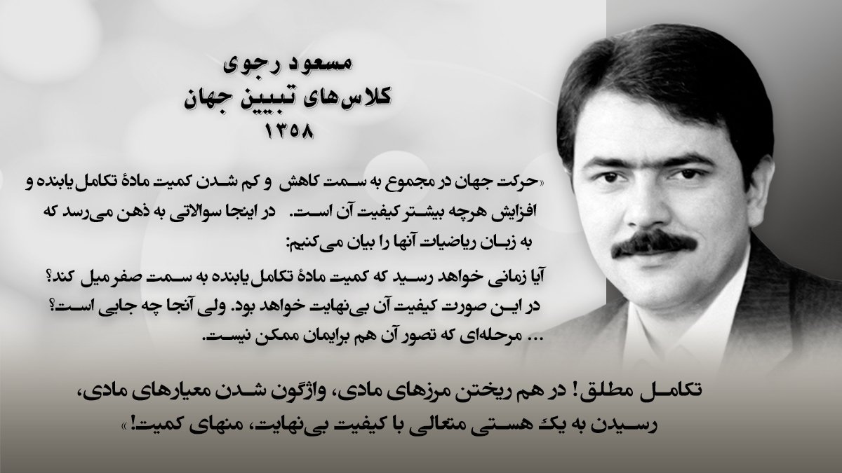 سازمان مجاهدین خلق ایران على تويتر فدا رمز شکوفایی و بقای انسان مسعود رجوی ـ انسان به مثابه یک پدیده و وجود ایدئولوژیک در مسئولیت پذیریش متبلور می شود و این یعنی فدا چرا که سایر