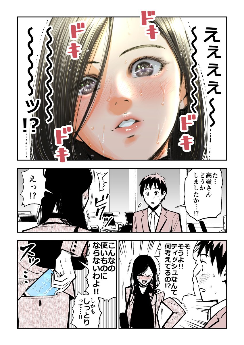 高嶺 の ハナ さん 無料