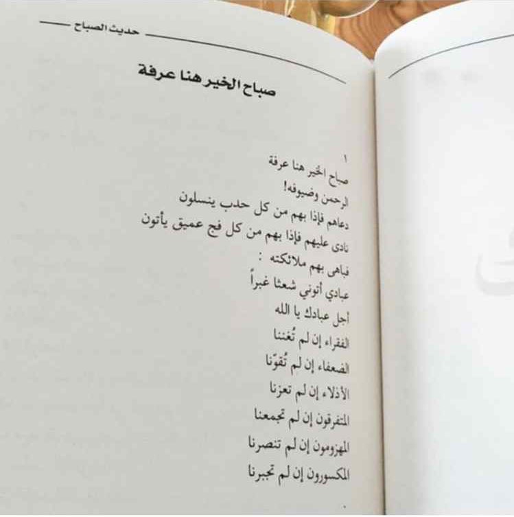 صباح الخير ...هُنا عرفة🌿