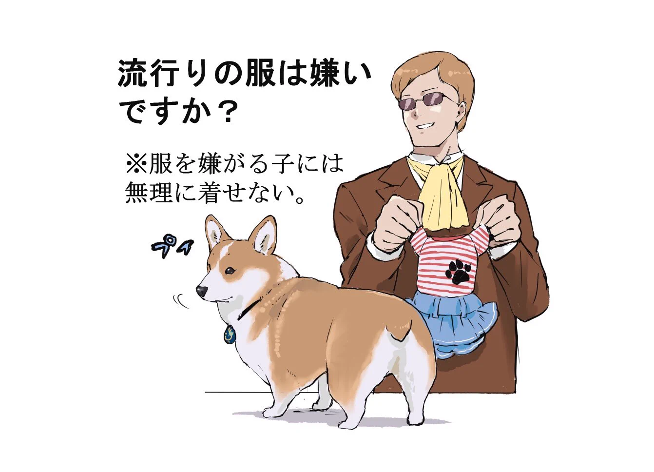 ムスカ大佐と学ぶ愛犬との接し方講座