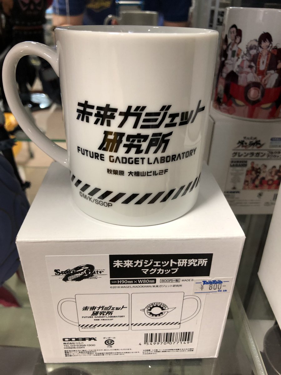 Tamtam秋葉原店 Twitterren ミリタリー コスパ シュタインズゲート 未来ガジェット研究所 マグカップ 好評販売中です Gun サバゲー Steinsgate シュタゲ 秋葉原 アキバ Akiba