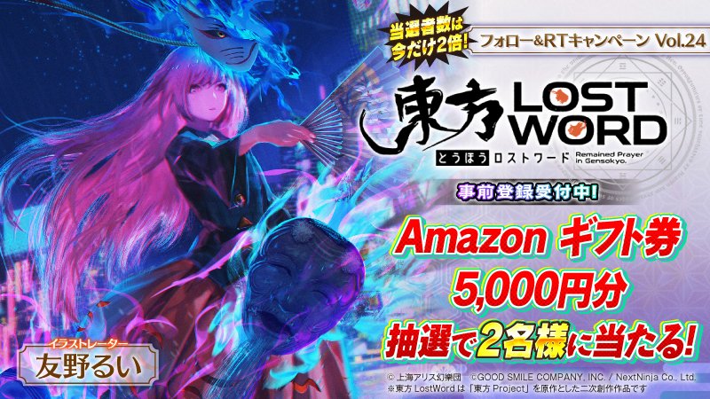 東方lostword公式 東方ロストワード Sur Twitter Amazonギフト券が毎日アタル 東方lostword フォロー Rtキャンペーン 秦こころ が描かれた絵札 友野るい の ツイートをrtすると 5000円分 アマギフ を抽選で2名様プレゼント 応募方法 Touhou Lw を 東方lostword公式 東方ロストワード Sur Twitter Amazonギフト券が毎日アタル 東方lostword フォロー Rtキャンペーン 秦こころ が描かれた絵札 友野るい の ツイートをrtすると 5000円分 アマギフ を抽選で2名様プレゼント 応募方法 Touhou Lw を