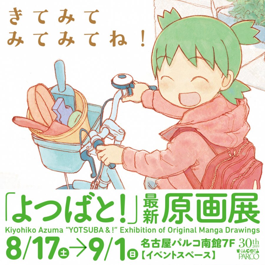 よつばと！原画展 キャンバスアートパネル「よつばと1日」ダンボー