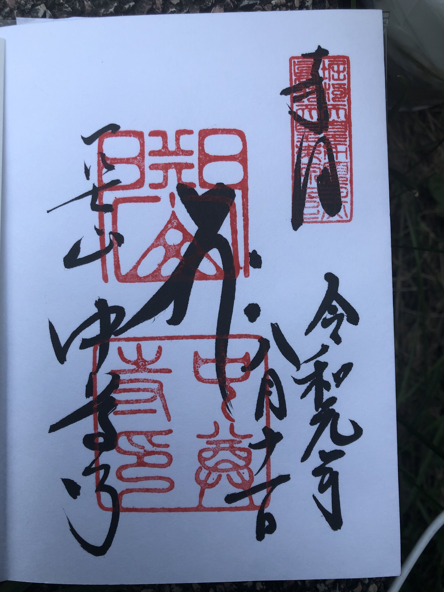東京御朱印さんぽ旅 Gosyuintokyo Twitter