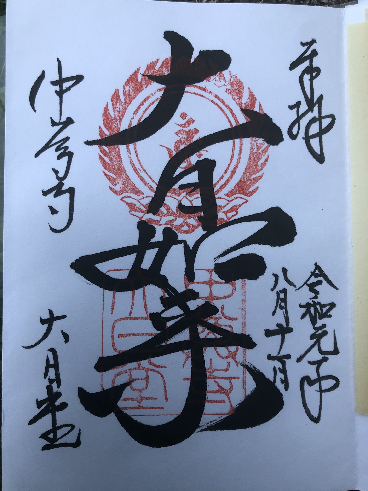 東京御朱印さんぽ旅 Gosyuintokyo Twitter