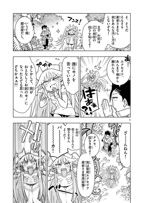 聖剣が擬人化したら台座がパンツだった話③ 2/4 