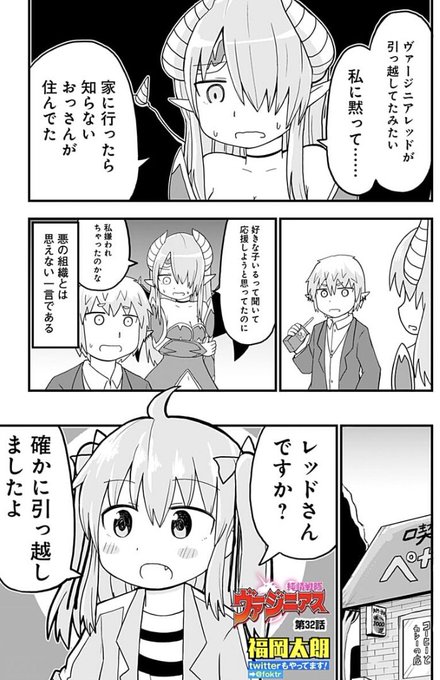 敵を罠に落とす為に仕方なく同棲をする事になる悪の秘密結社の男女の漫画です（純情戦隊ヴァージニアス32話です） 